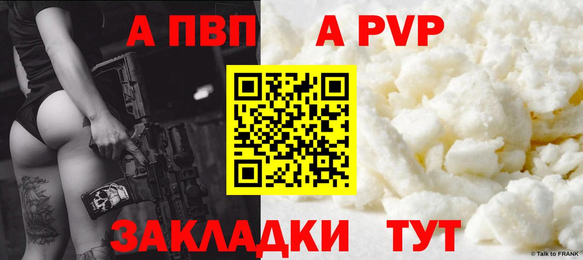 А ПВП кристаллы Кувандык
