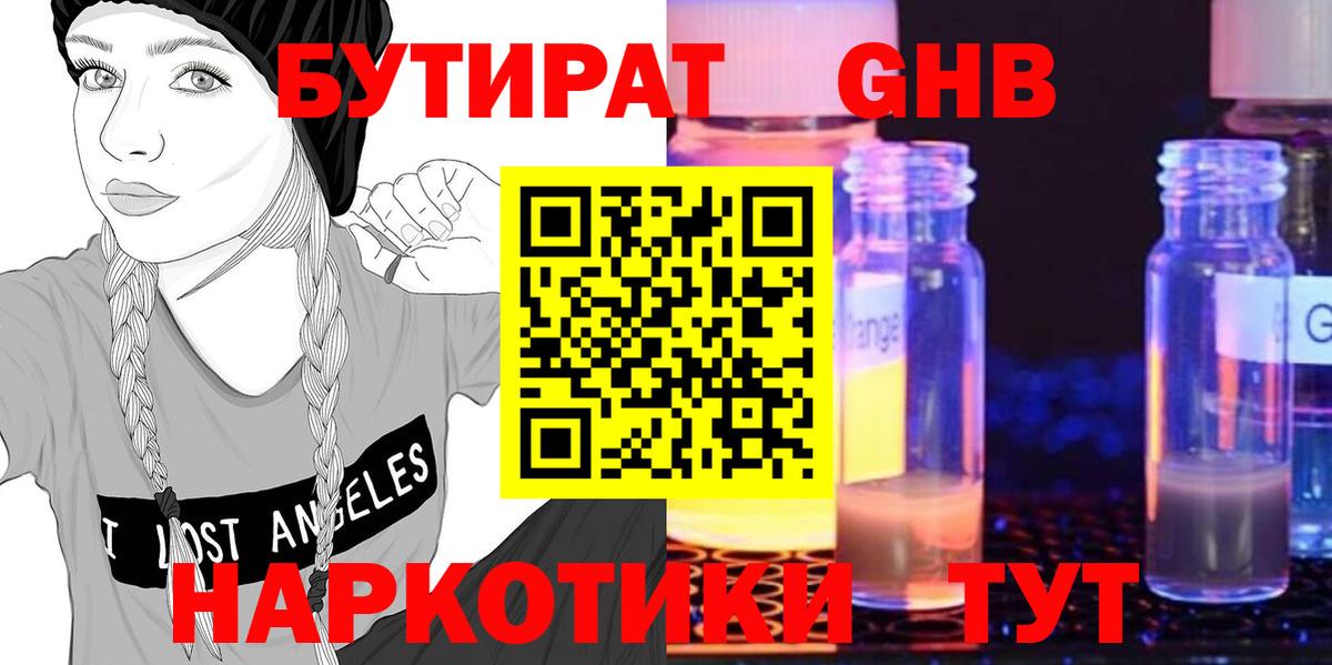 Кувандык  БУТИРАТ жидкий экстази  Вход с VPN 