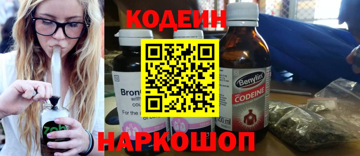 Codein Purple Drank  Кодеин напиток Lean (лин)  Кувандык  Вход с VPN 