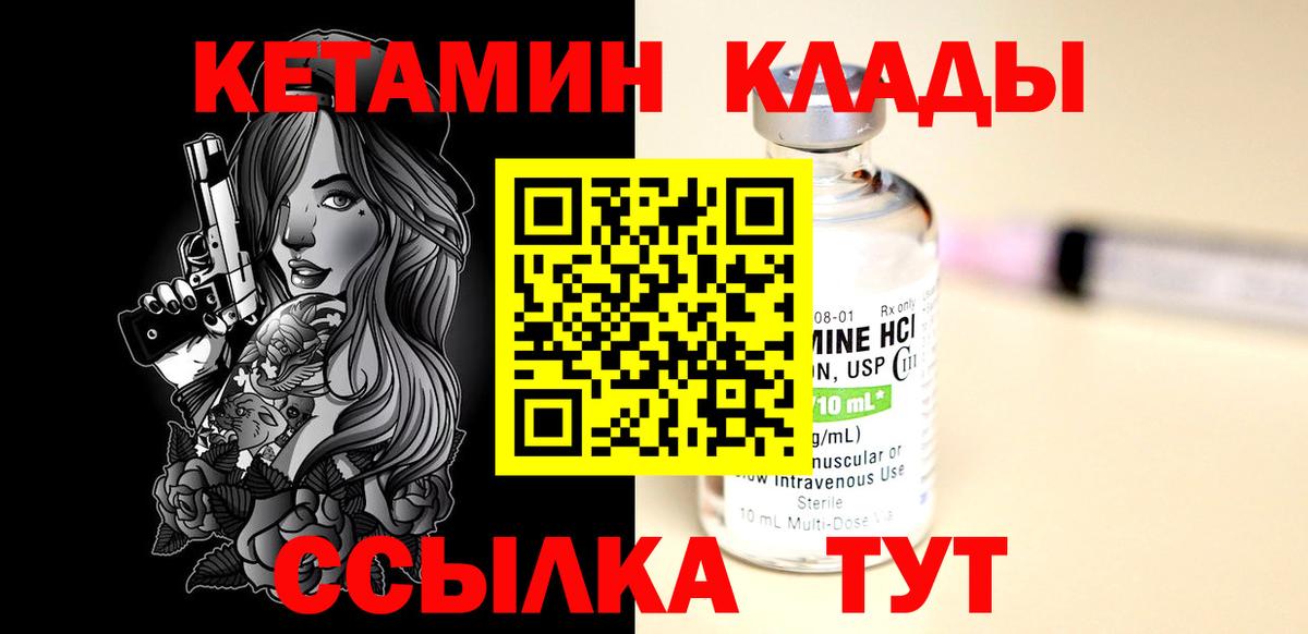 Кетамин ketamine  Вход с VPN  Кувандык  Кетамин VHQ 