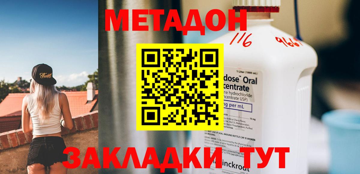 МЕТАДОН methadone Кувандык
